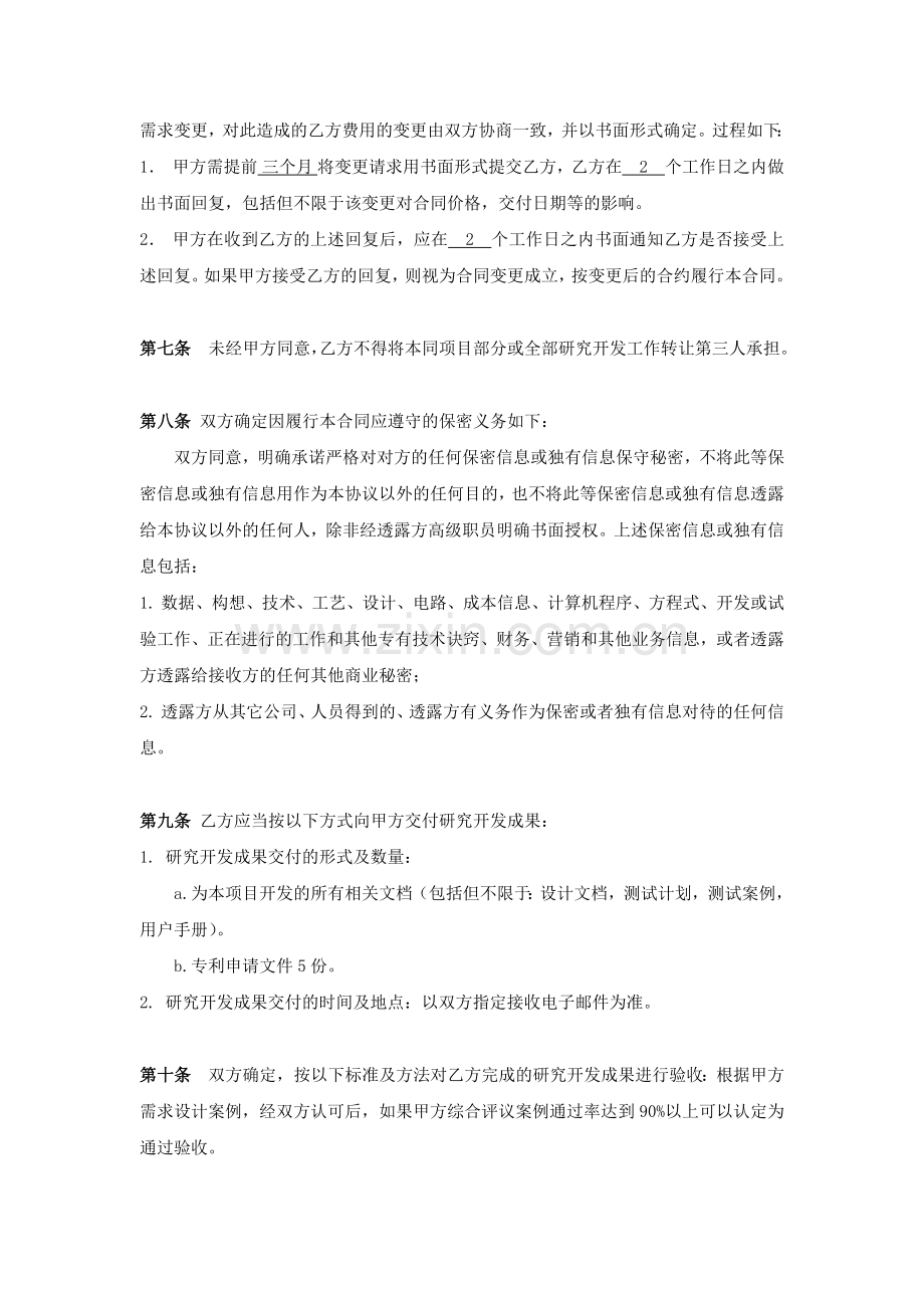 专利咨询服务协议.docx_第3页