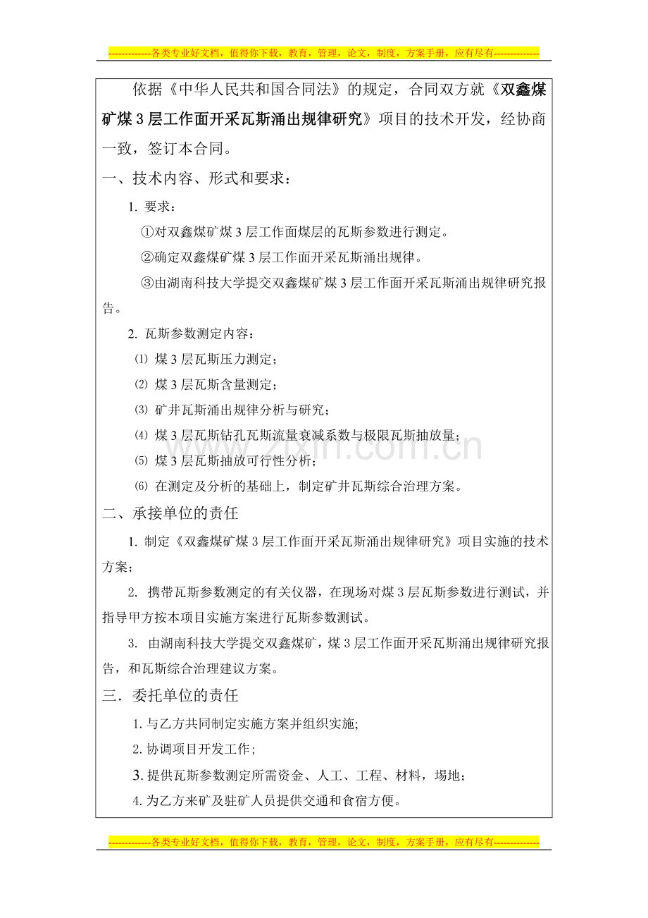 双鑫煤矿工作面瓦斯参数合同(原始).doc_第2页