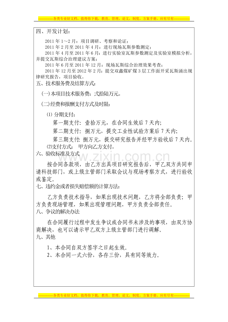 双鑫煤矿工作面瓦斯参数合同(原始).doc_第3页