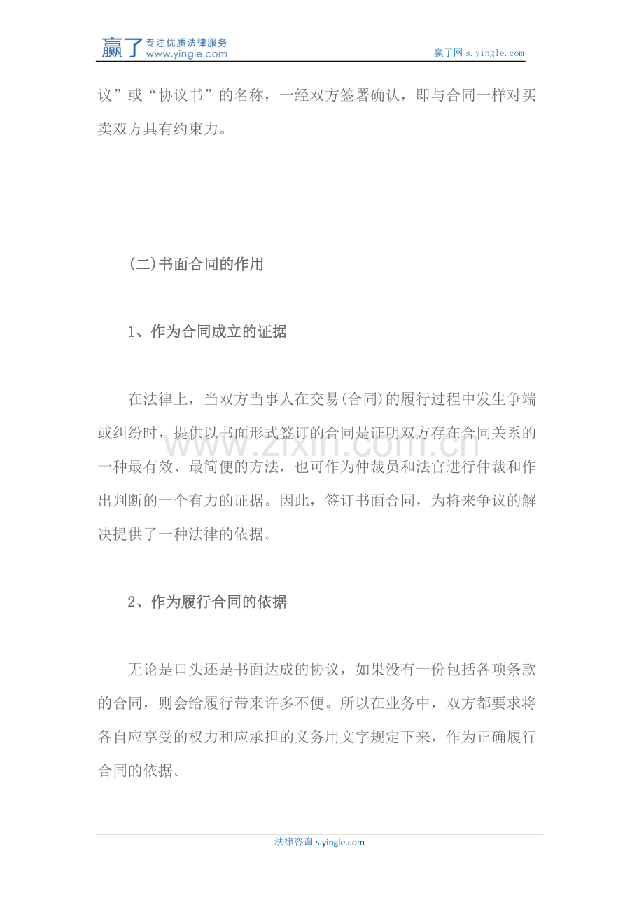 国际贸易合同的格式是怎样.docx_第3页