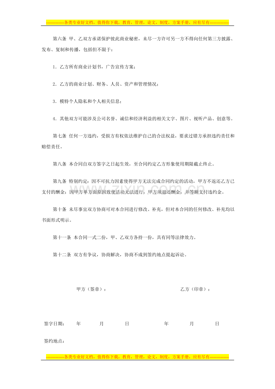 模特合同(个人与单位).doc_第2页