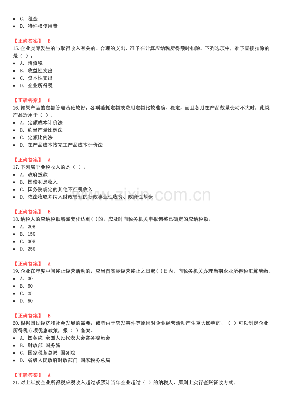 2014宁波会计继续教育考试整理答案2.doc_第3页