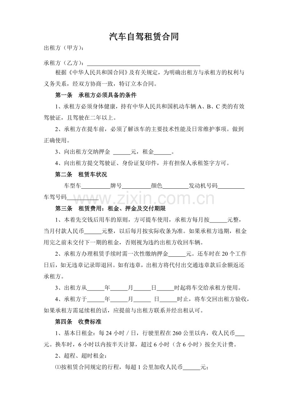 汽车自驾租赁合同.doc_第1页