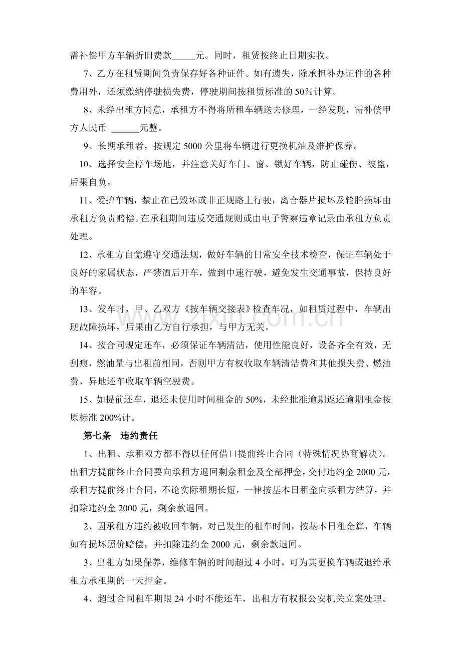 汽车自驾租赁合同.doc_第3页