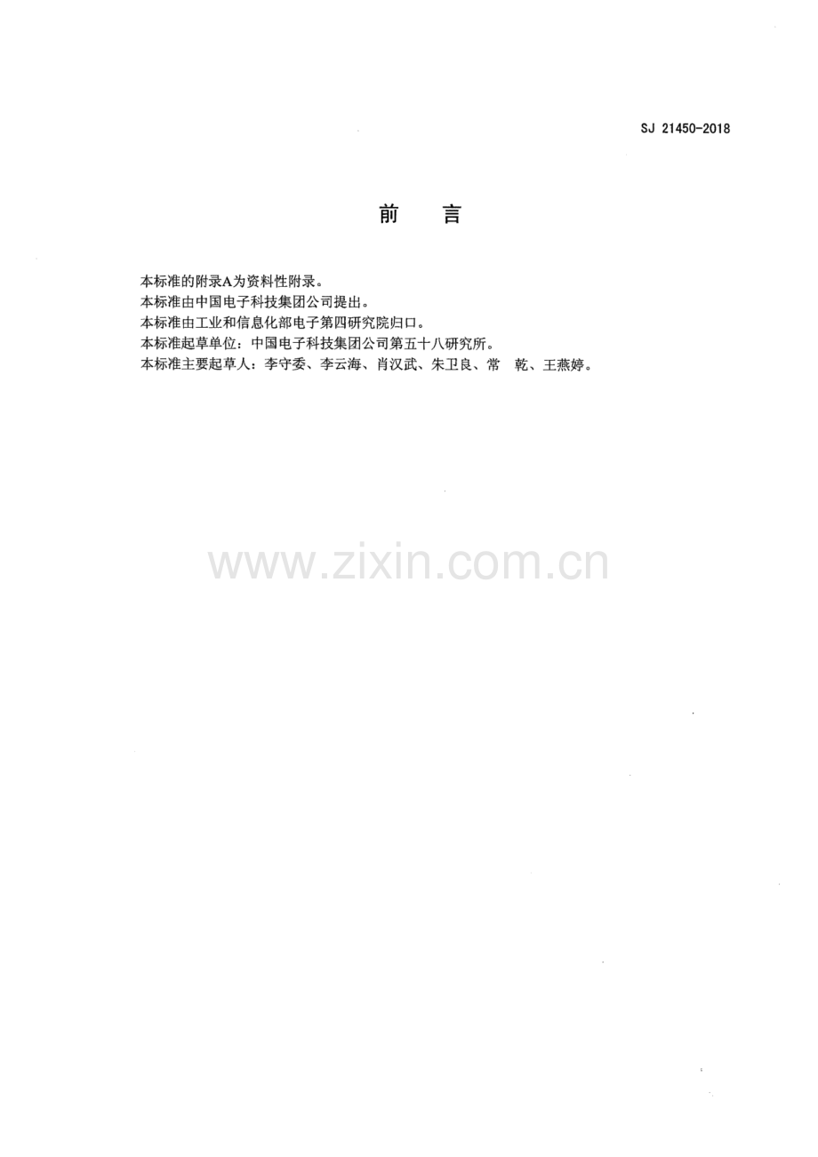 SJ 21450-2018 集成电路陶瓷封装圆片减薄工艺技术要求.pdf_第2页