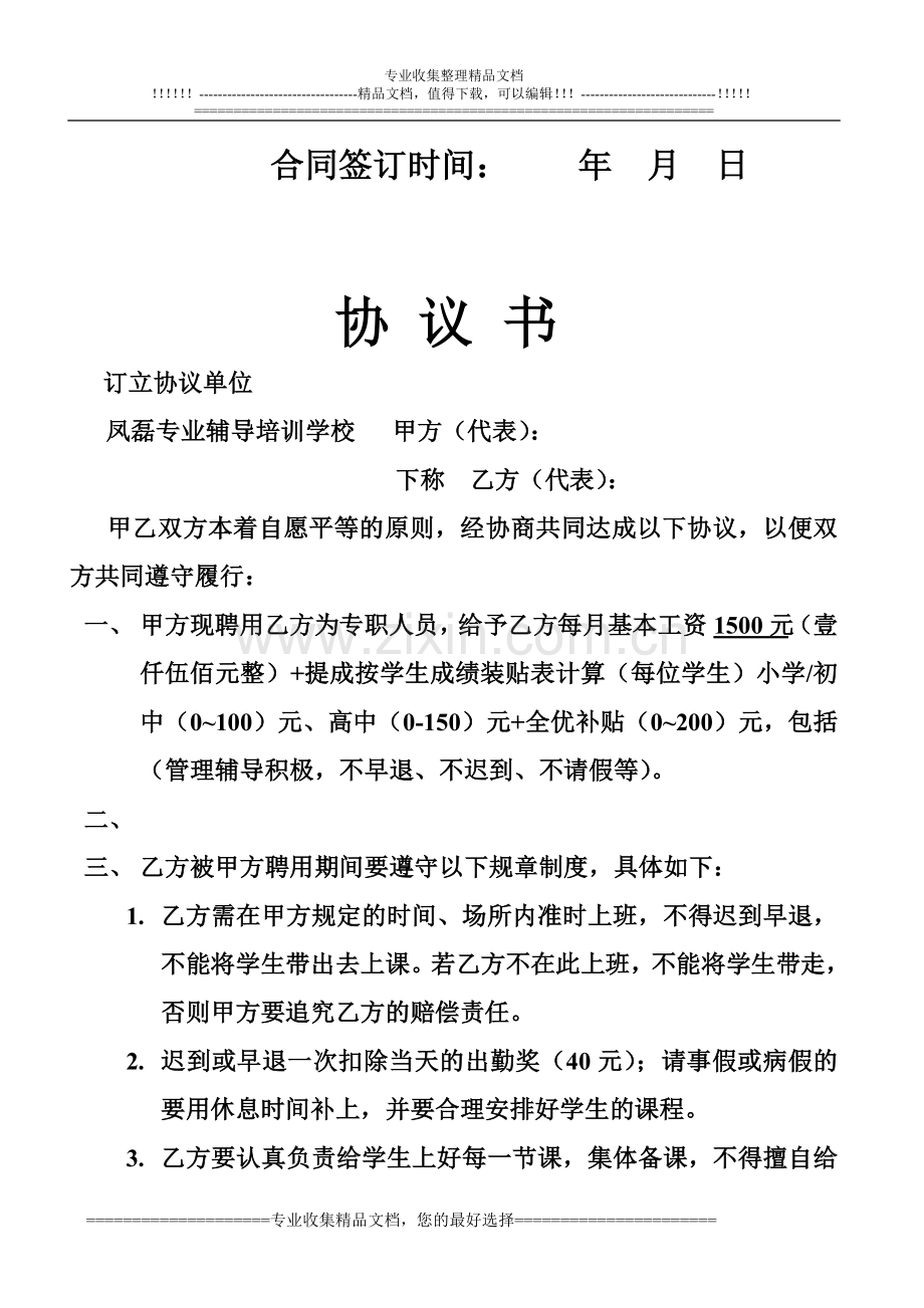 教师签订合同.doc_第2页