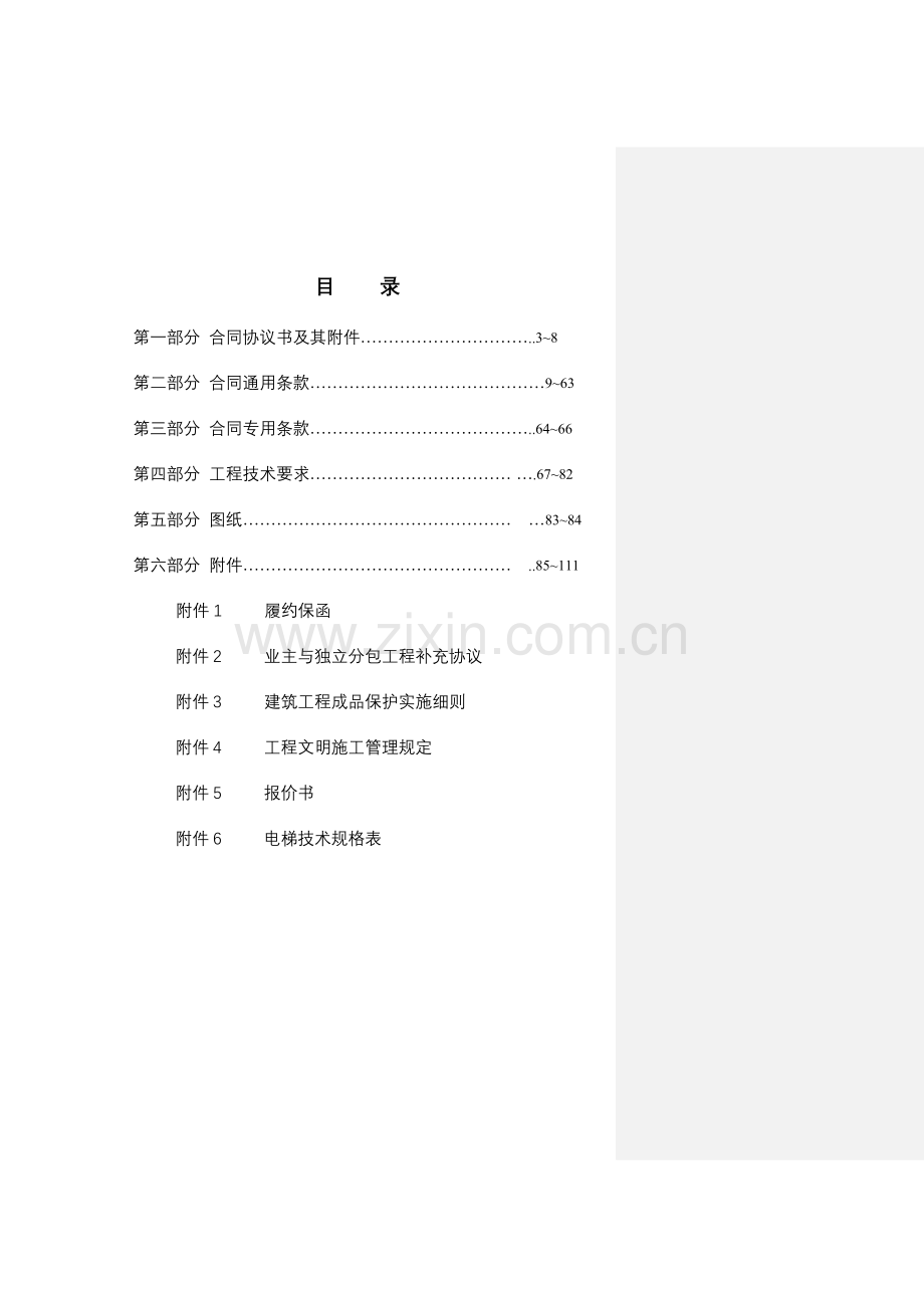 路劲地产集团有限公司电梯采购及安装工程合同.doc_第2页