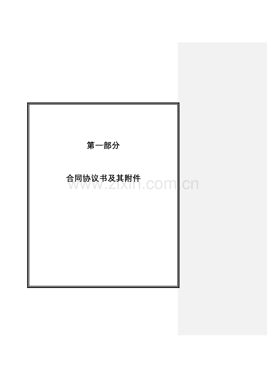 路劲地产集团有限公司电梯采购及安装工程合同.doc_第3页