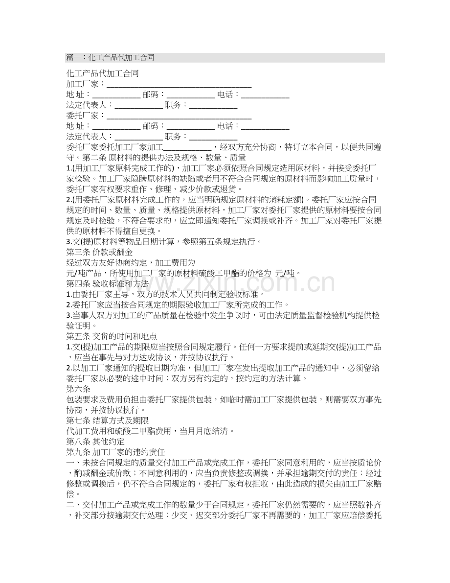 化工产品代加工合同.doc_第1页