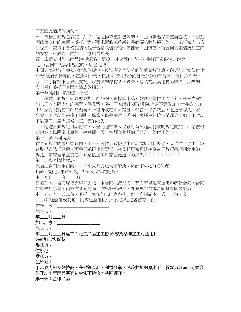 化工产品代加工合同.doc_第2页