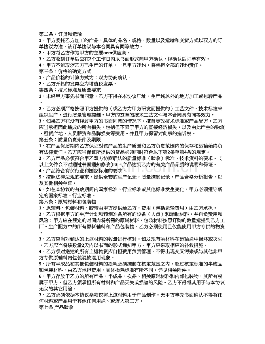 化工产品代加工合同.doc_第3页