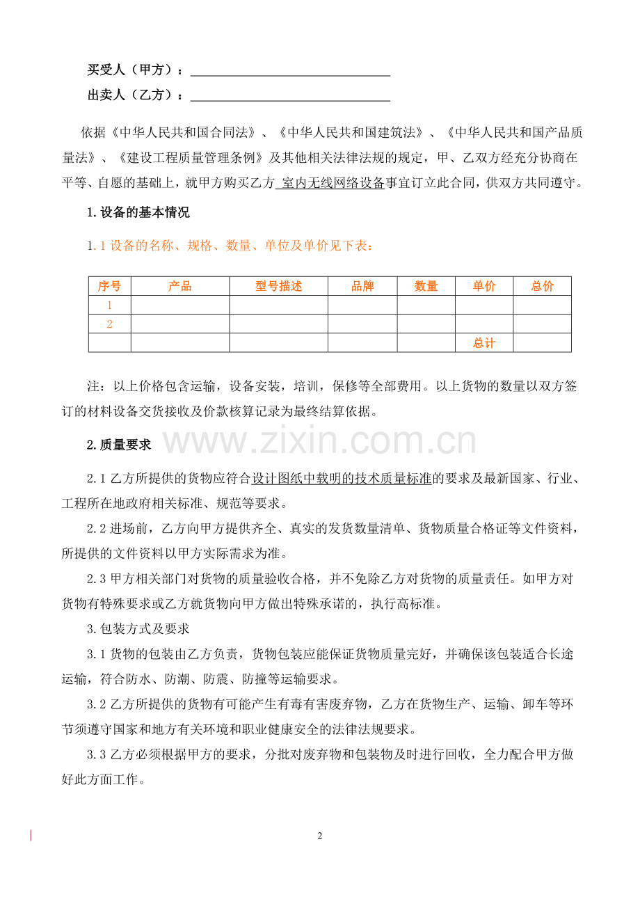 无线网络设备采购合同.doc_第2页