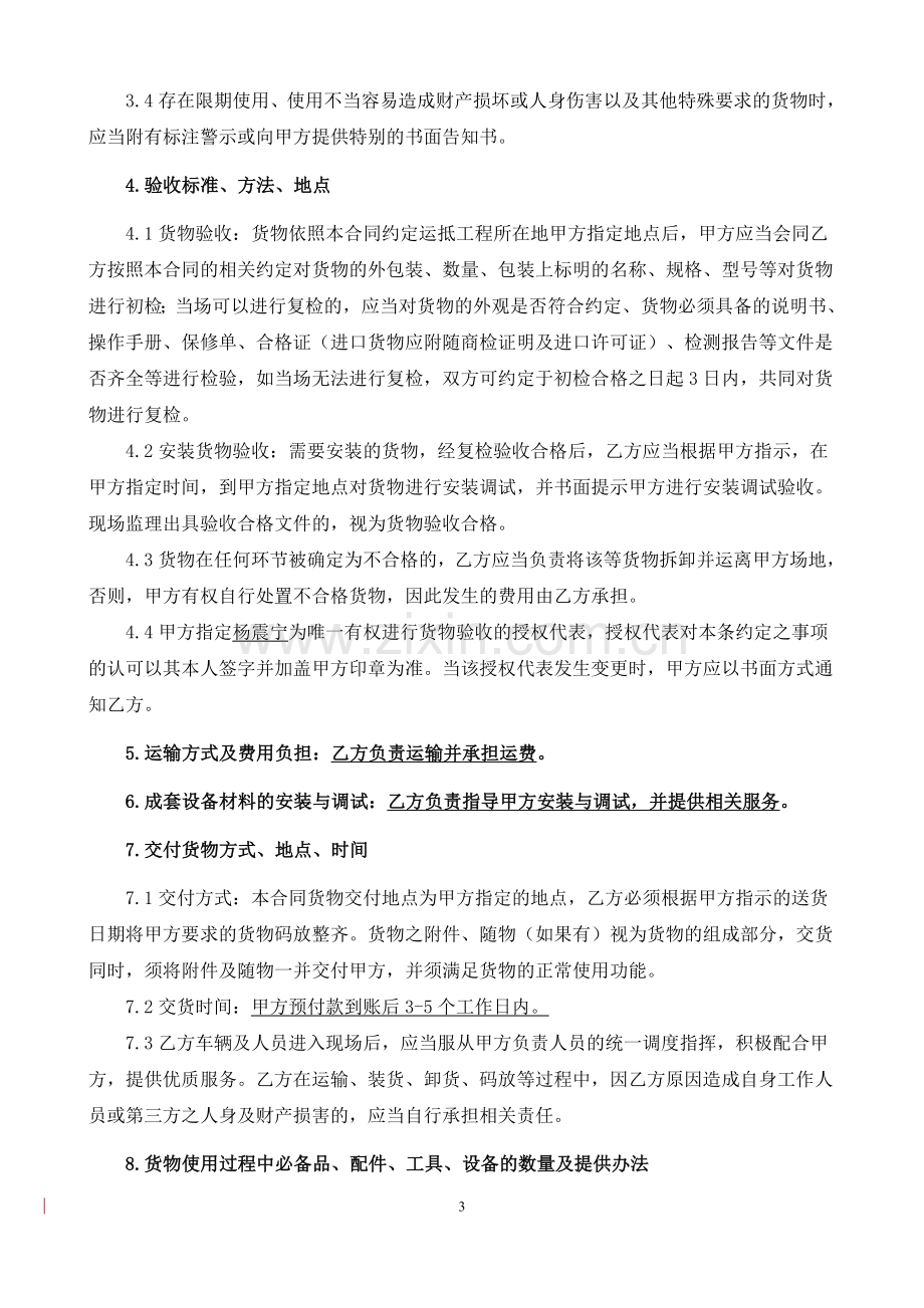 无线网络设备采购合同.doc_第3页