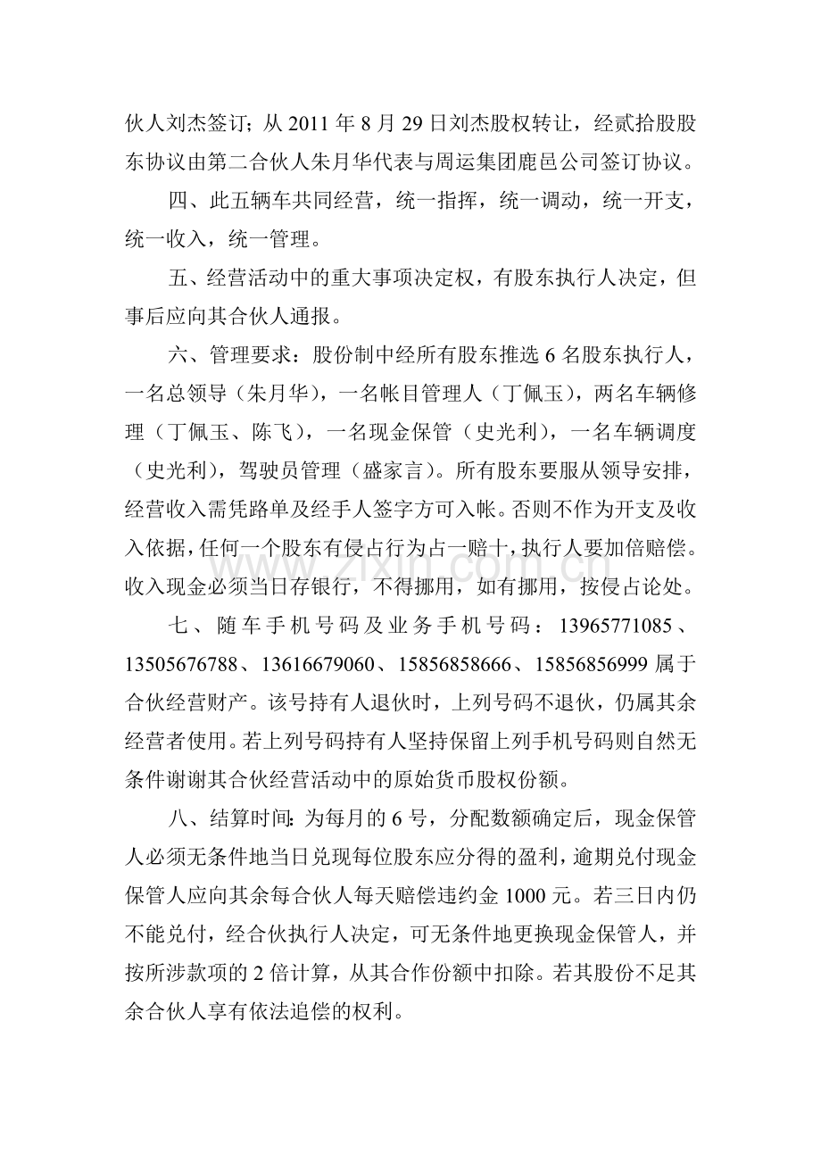 合伙经营客车股份协议.doc_第2页