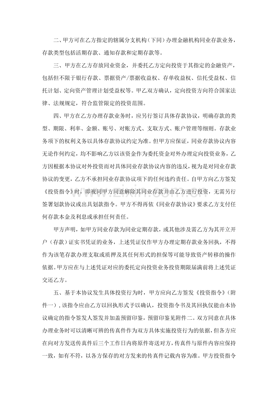 委托定向投资业务合作总协议.doc_第2页