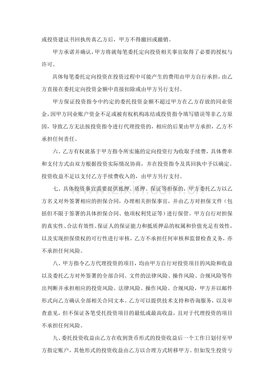 委托定向投资业务合作总协议.doc_第3页