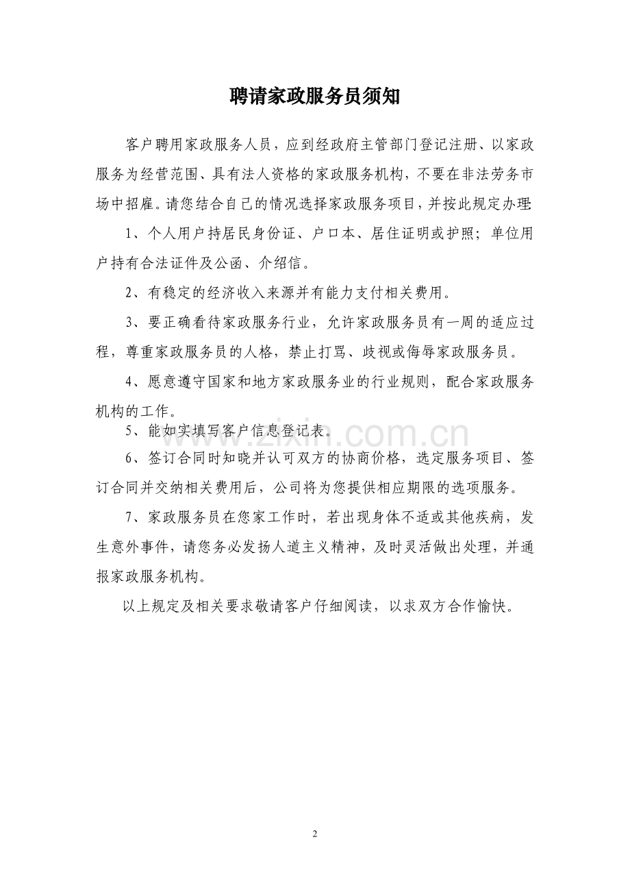 家政服务合同全套(荆州花园家政).doc_第2页