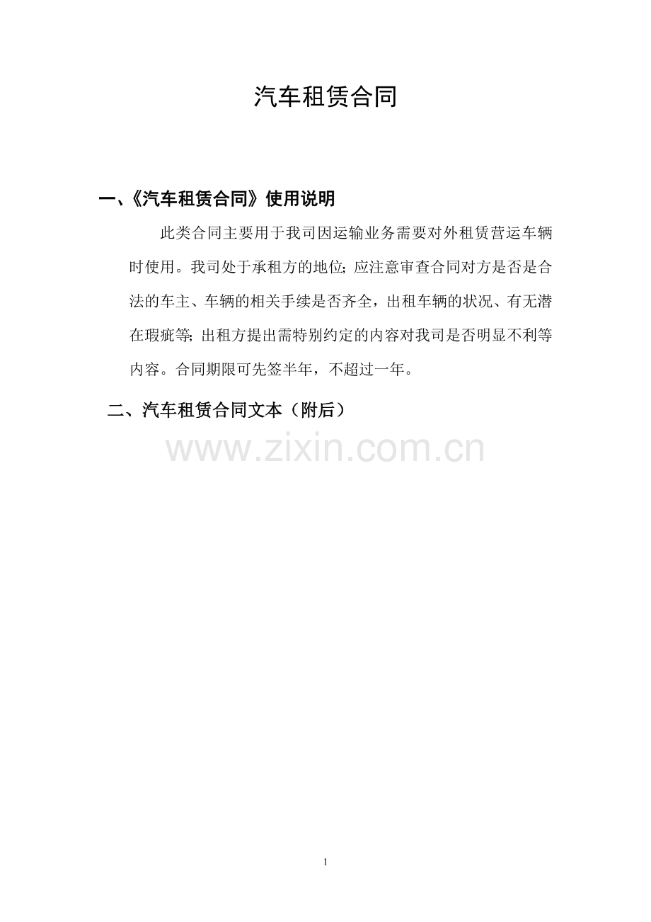 汽车租赁合同(对外租车类).doc_第1页