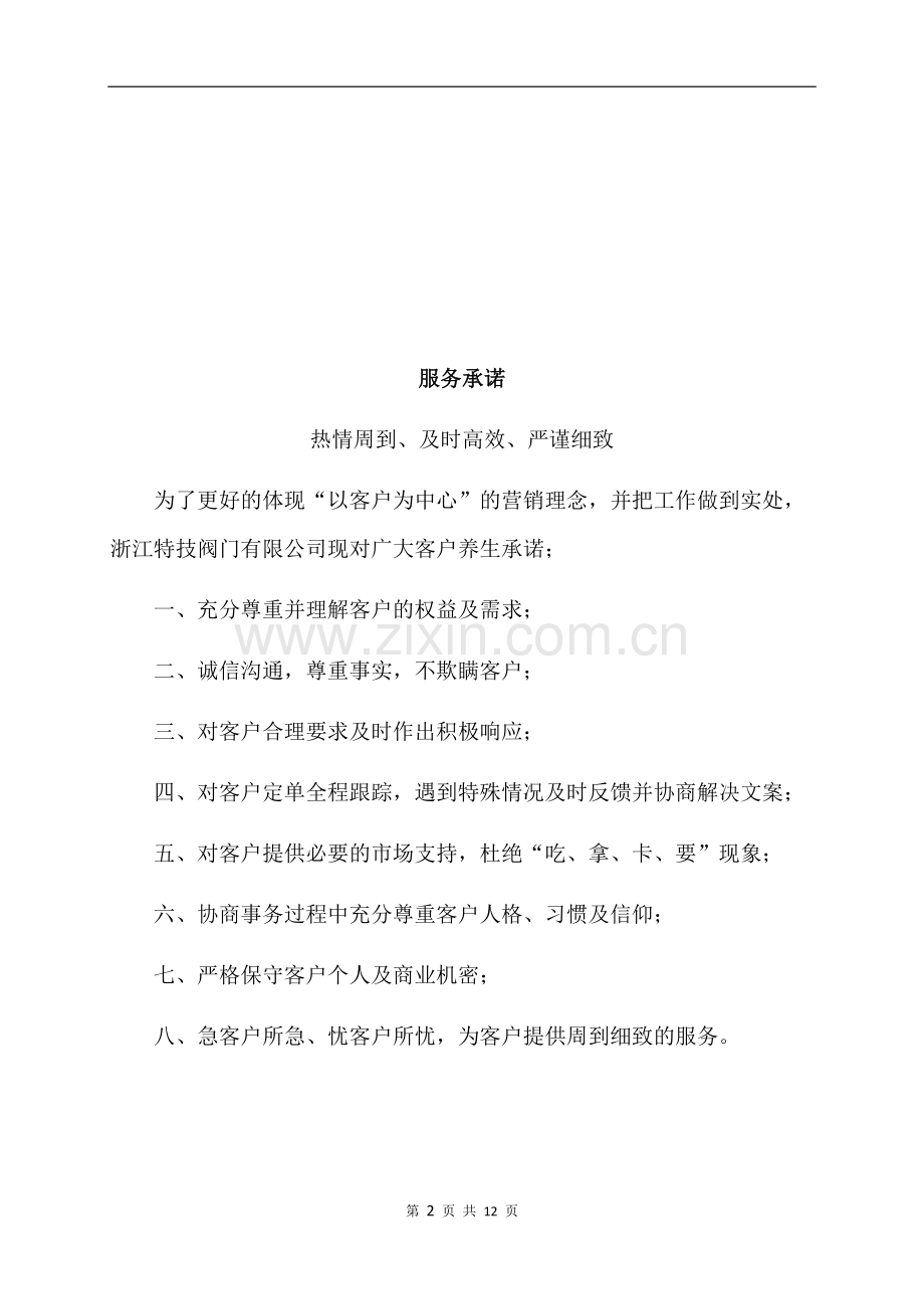 设计院业务合作协议书.docx_第2页