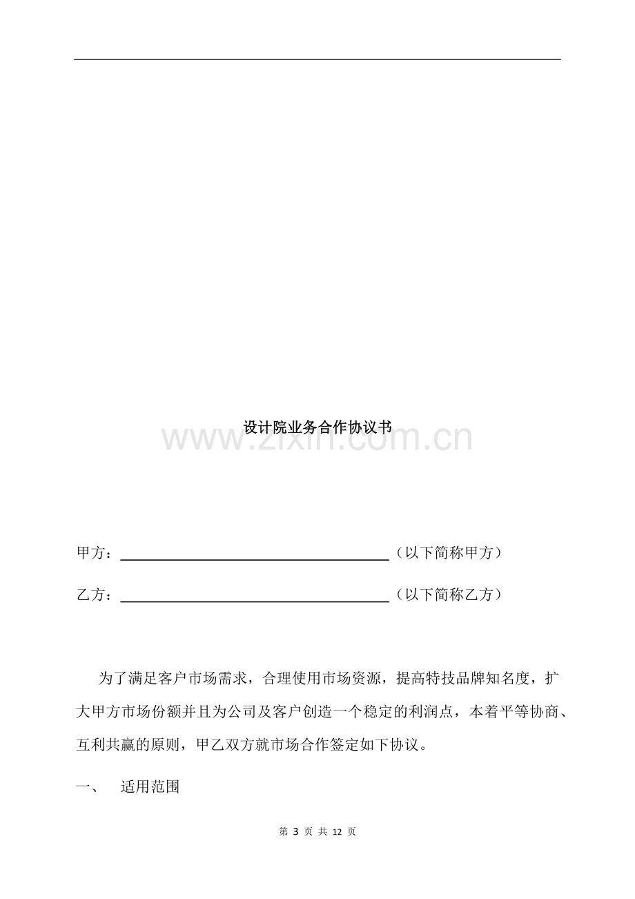 设计院业务合作协议书.docx_第3页