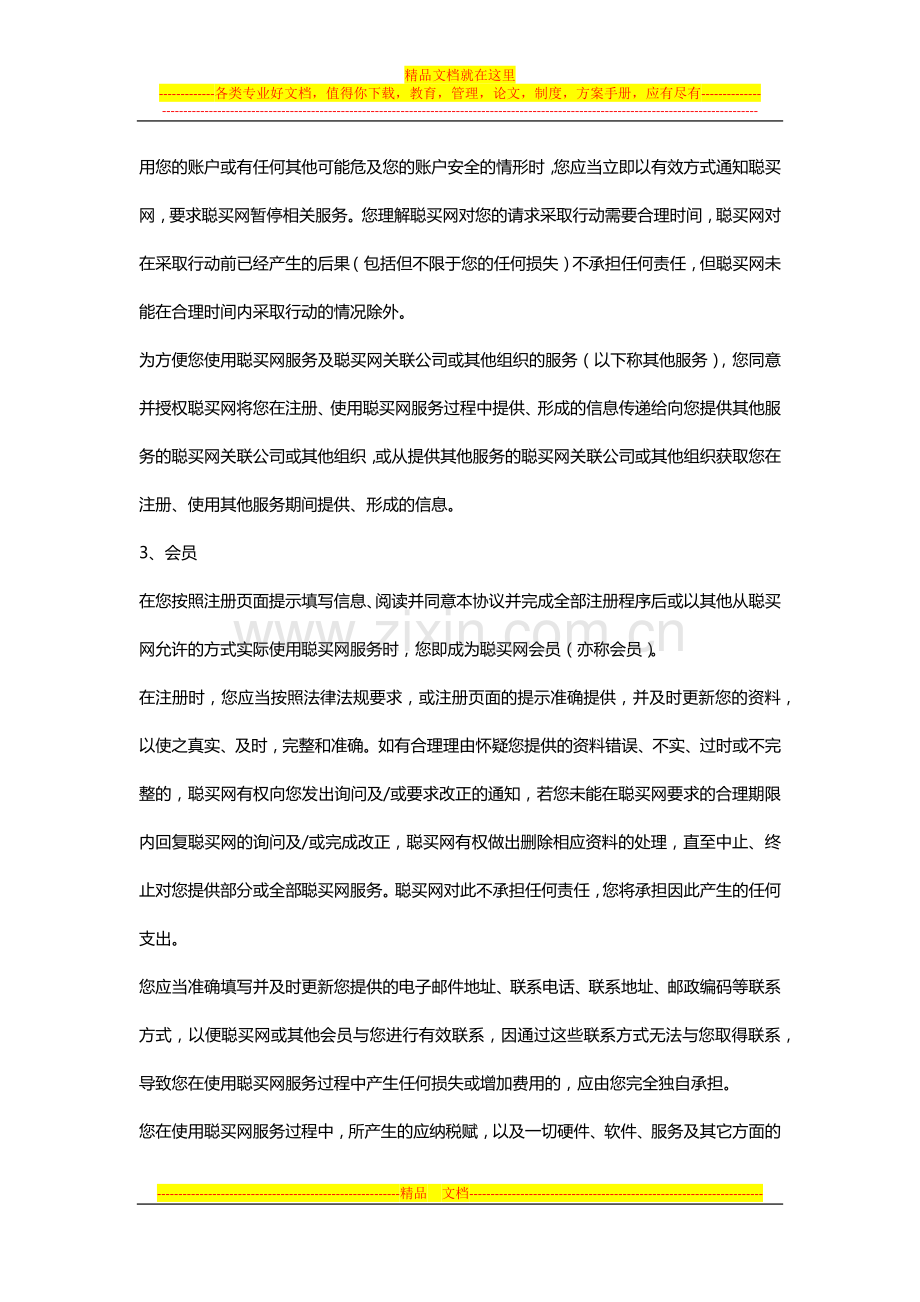 聪买网使用协议.docx_第3页