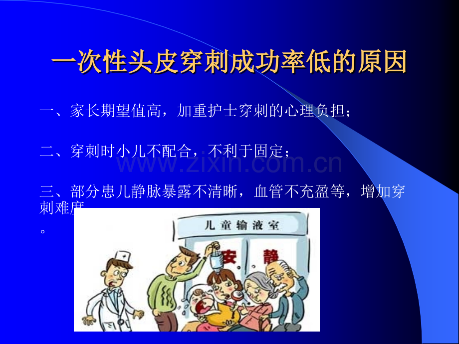 小儿静脉穿刺ppt课件.ppt_第3页