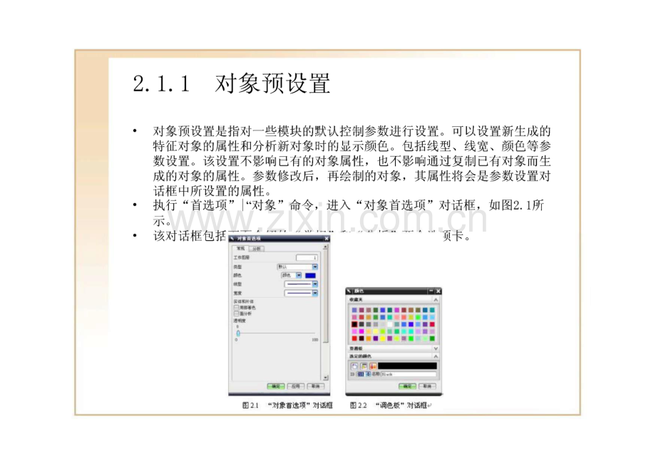 UG NX 6基本操作与常用工具.pdf_第3页