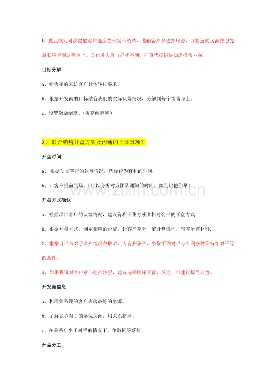 房地产联合代理那些事.docx_第2页