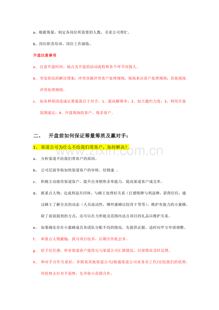 房地产联合代理那些事.docx_第3页