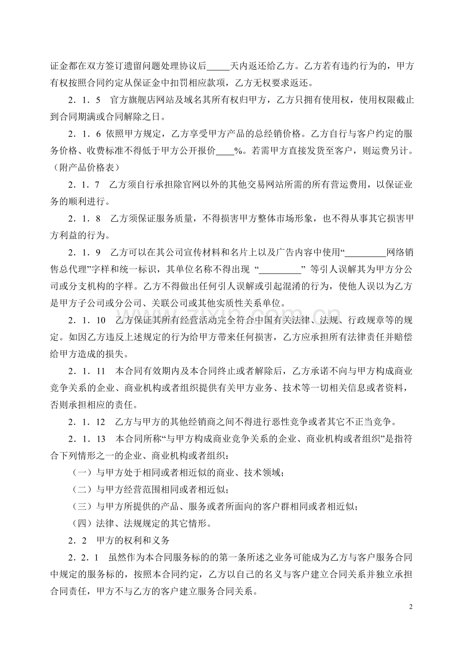 网络总经销合同.doc_第2页