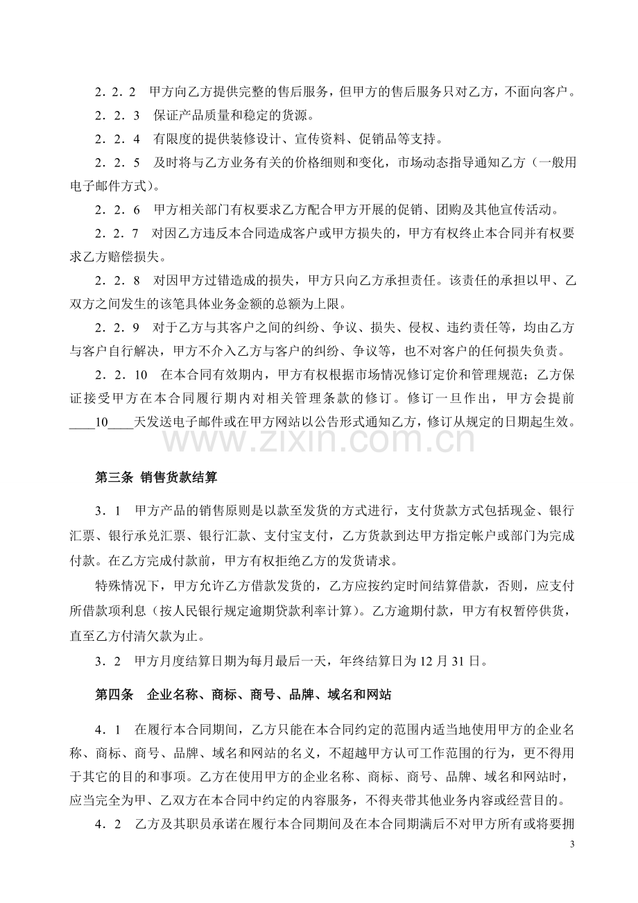 网络总经销合同.doc_第3页