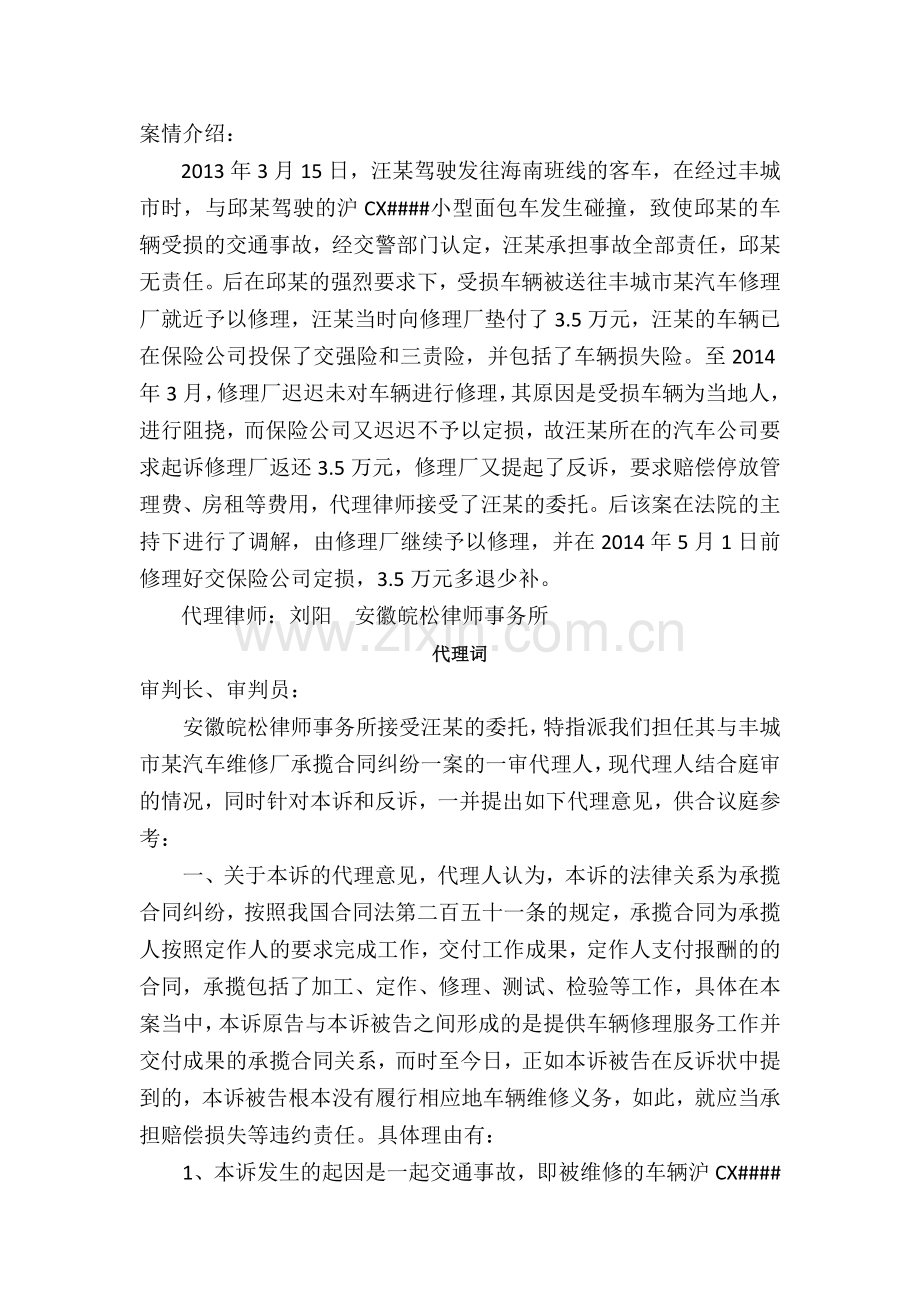 汪某诉某汽车修理厂承揽合同纠纷案件代理词.docx_第1页