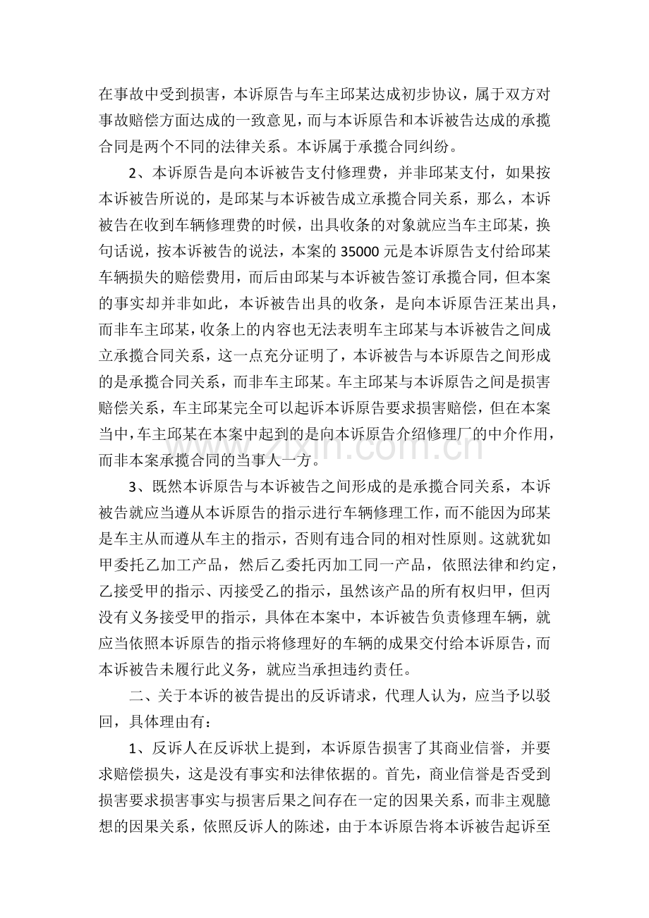 汪某诉某汽车修理厂承揽合同纠纷案件代理词.docx_第2页