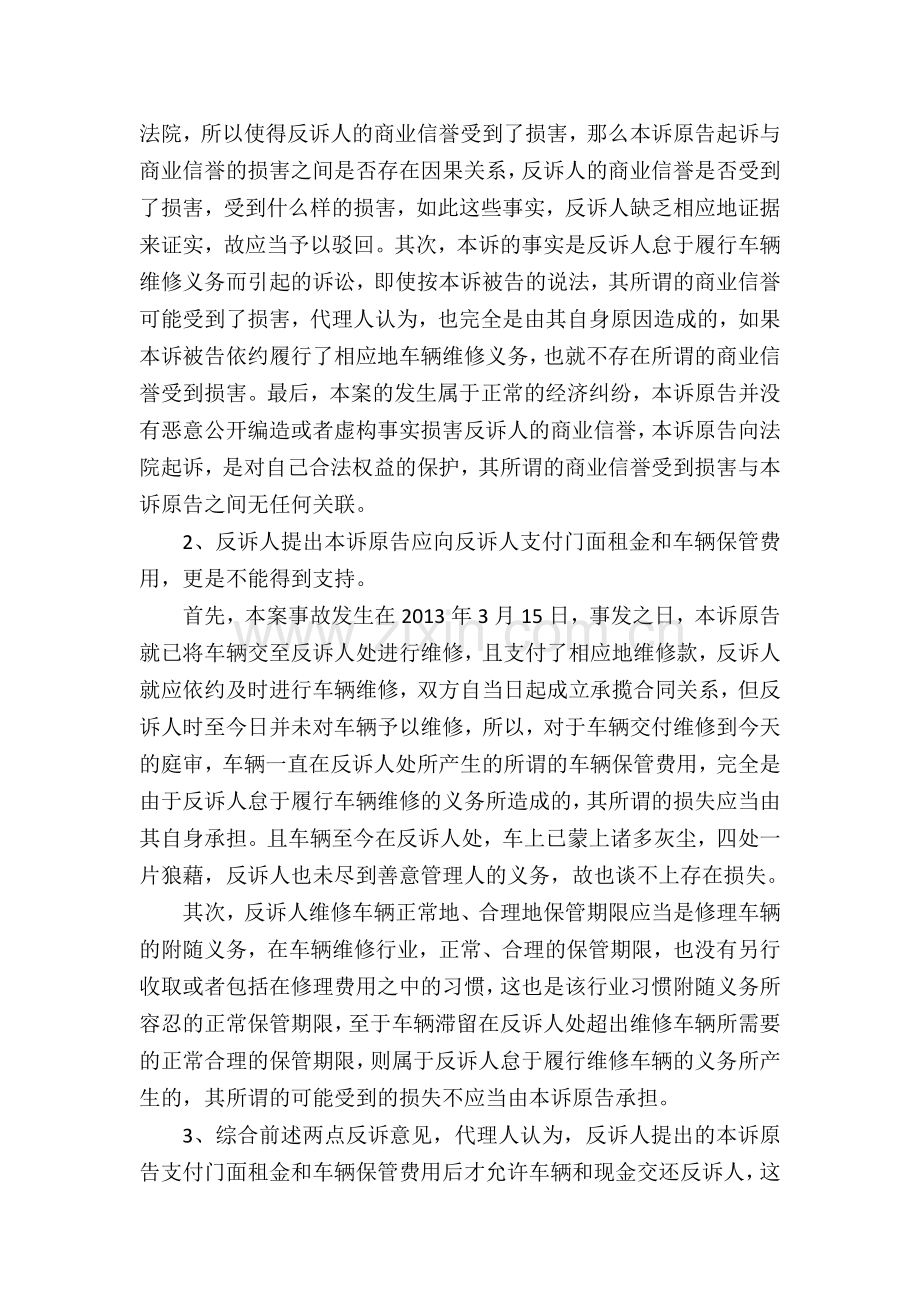 汪某诉某汽车修理厂承揽合同纠纷案件代理词.docx_第3页