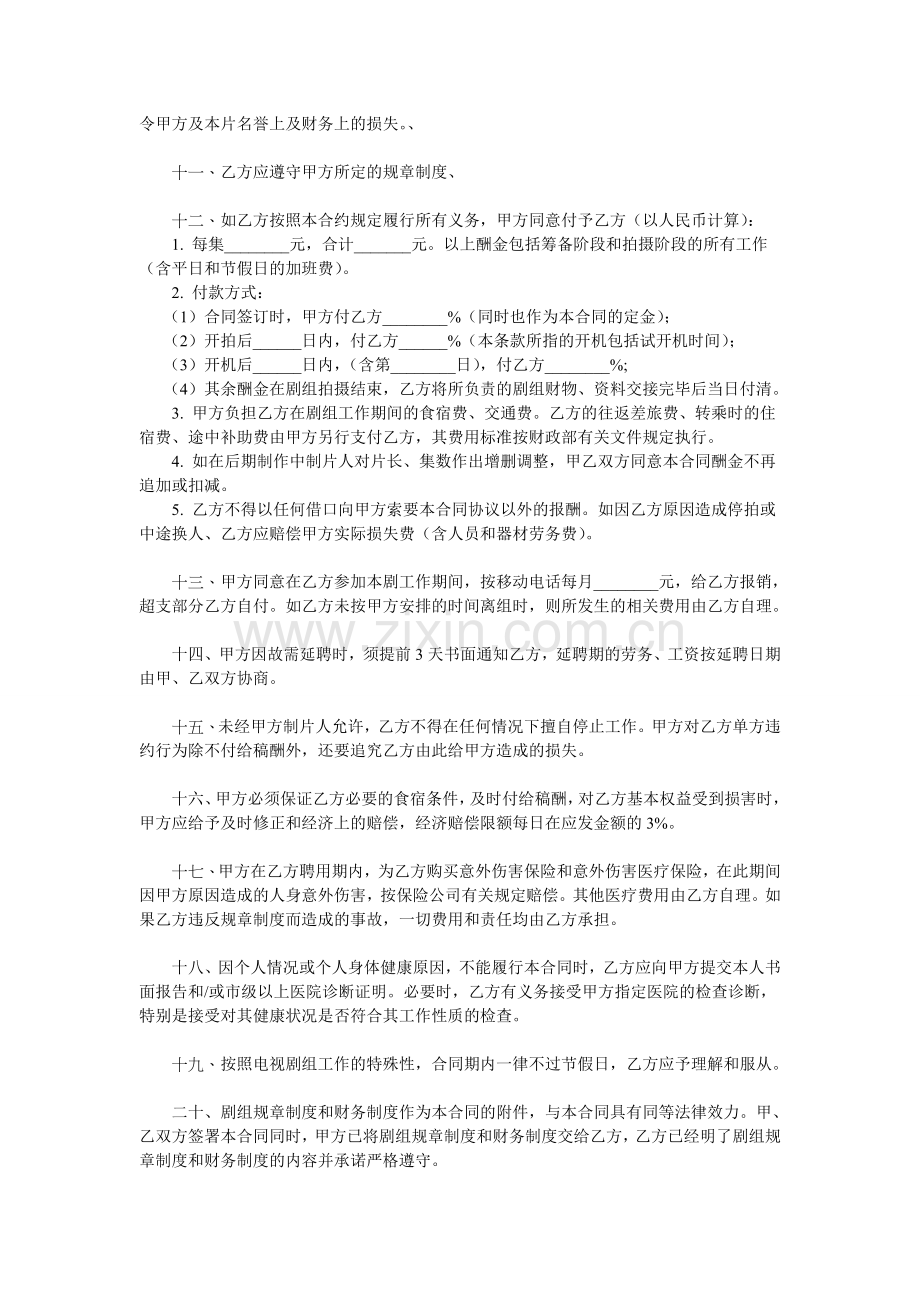 副导演聘用合同1[1].doc_第2页