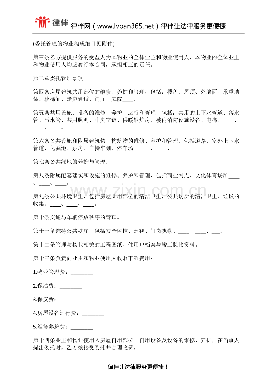 正规物业管理合同样本.docx_第2页