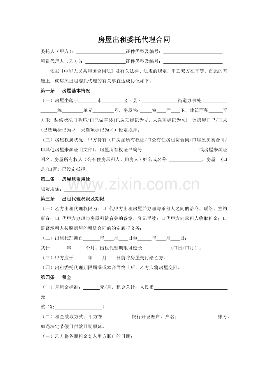 房屋出租委托代理合同范本.docx_第2页