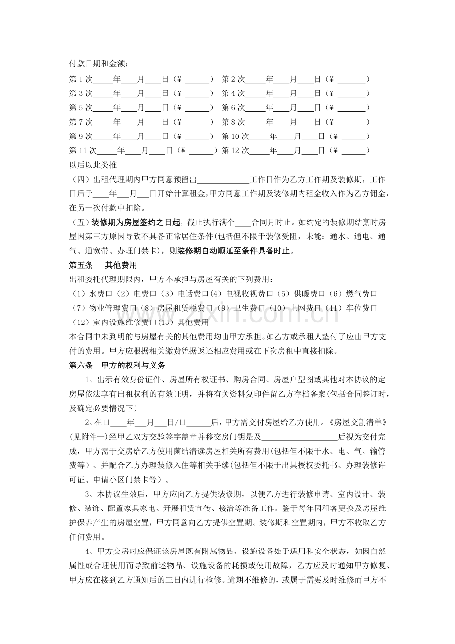 房屋出租委托代理合同范本.docx_第3页