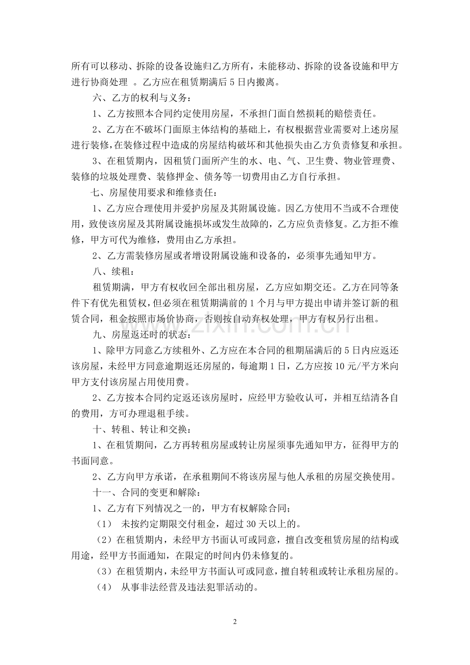 重庆商业门面租赁合同.doc_第2页