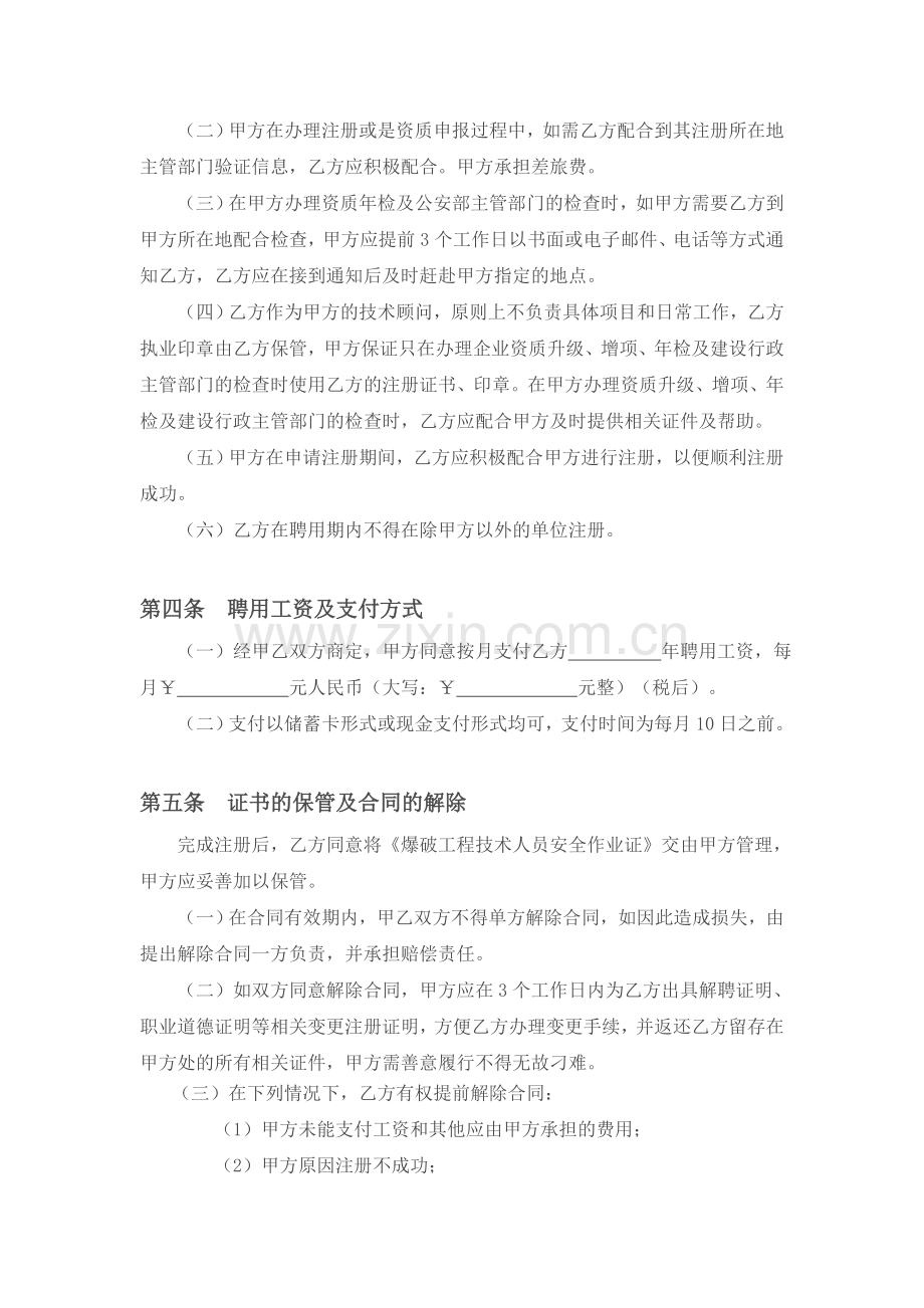 挂靠合同[1].docx_第3页