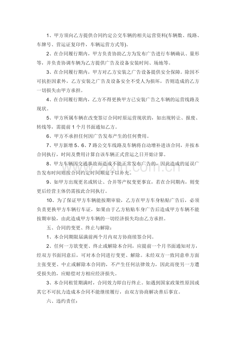 公交车广告承包合同.doc_第2页