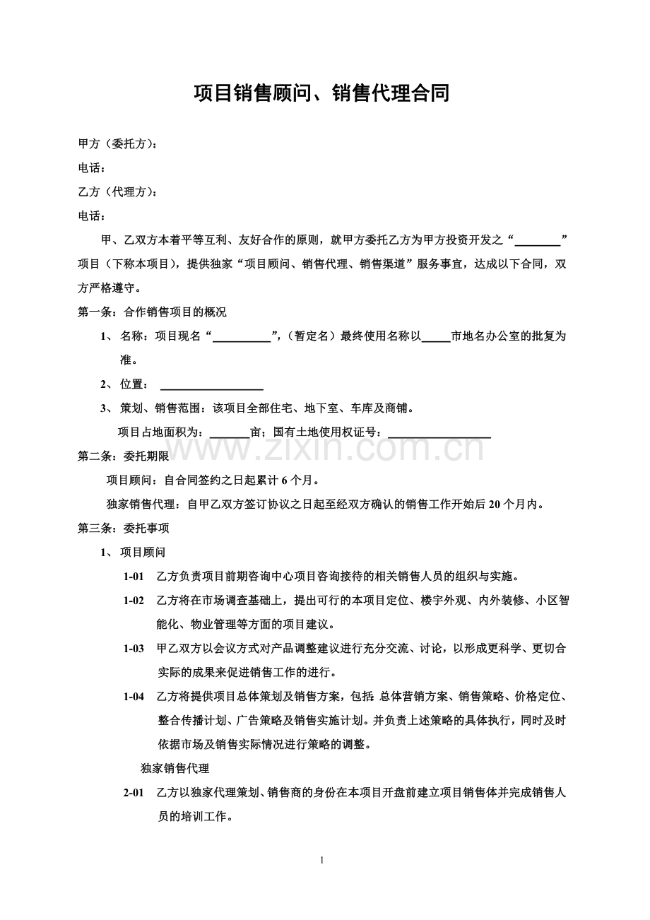 全程策划代理合同.doc_第1页