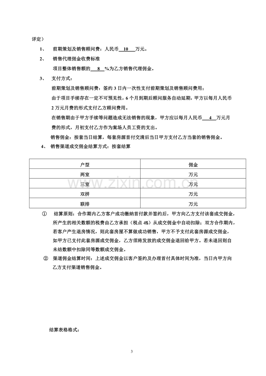 全程策划代理合同.doc_第3页