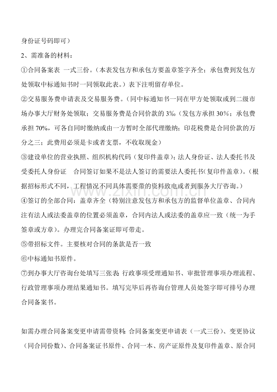 办理合同备案及开工许可的程序及需注意事项.doc_第2页