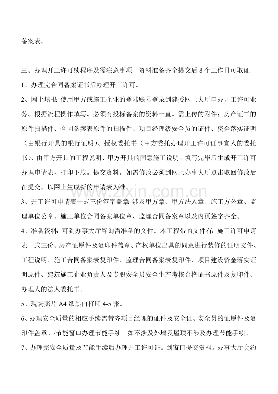 办理合同备案及开工许可的程序及需注意事项.doc_第3页