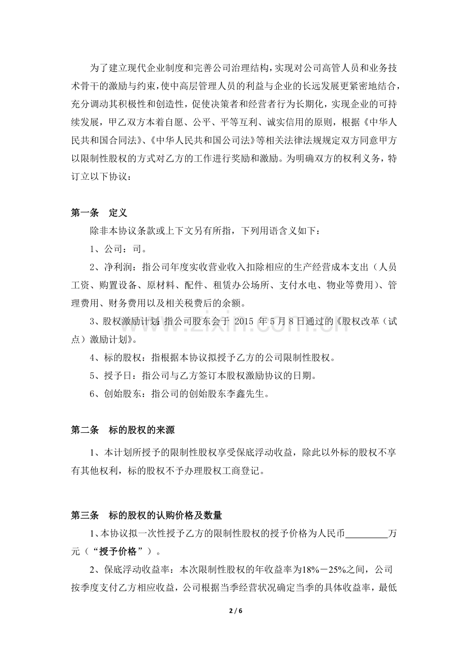 限制性股权激励协议.docx_第2页