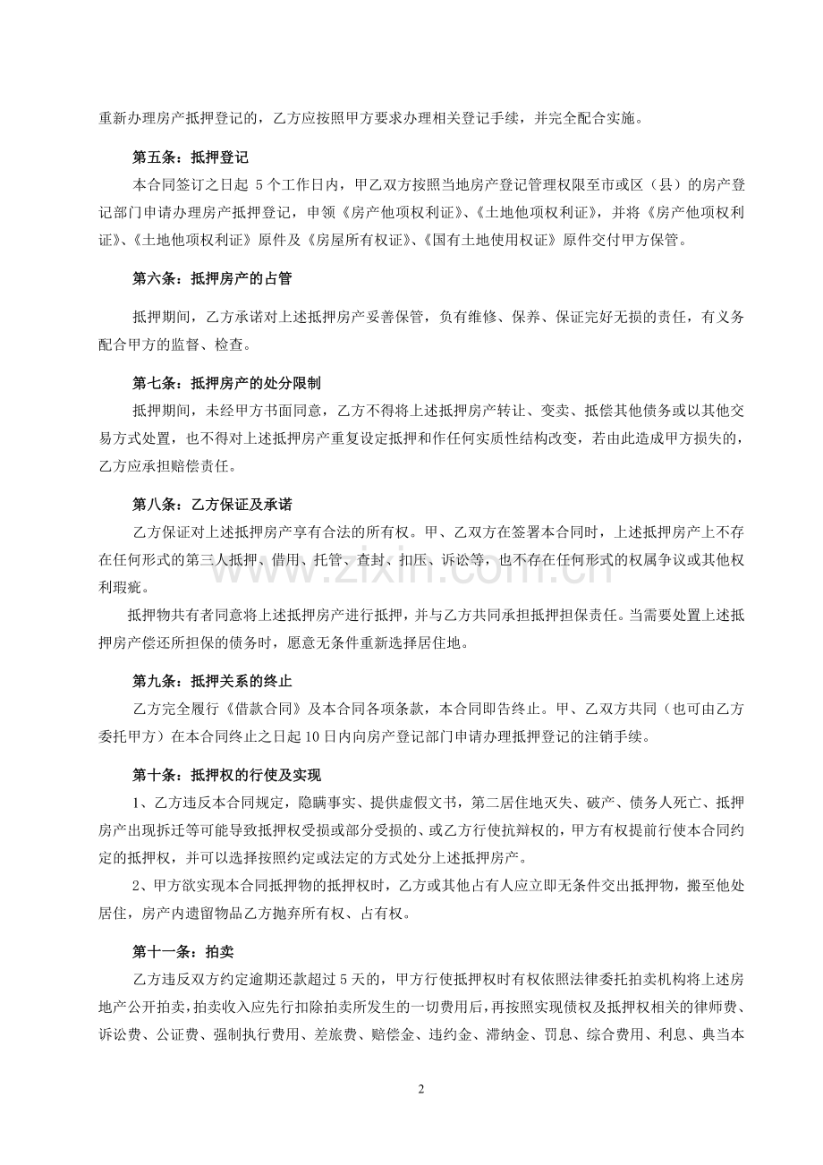 法人房产抵押合同.doc_第2页