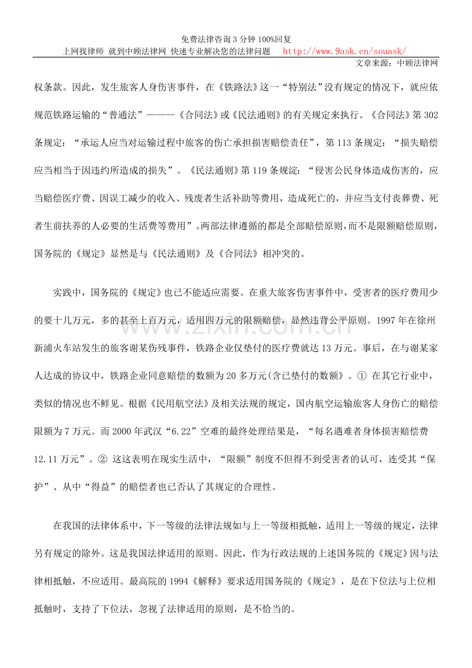 铁路运输人身损害赔偿若干问题探讨.doc_第2页