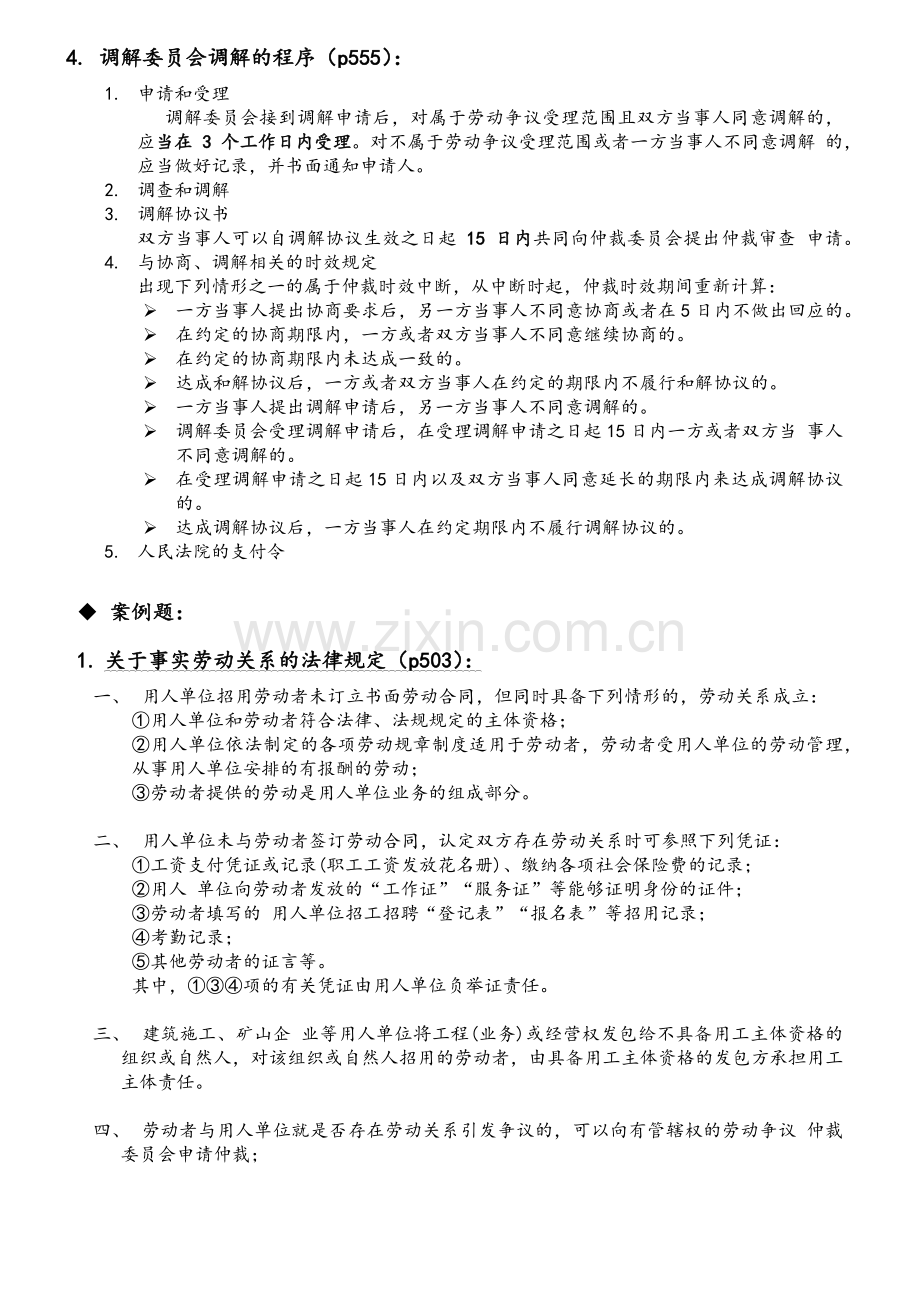 人力资源管理师二级简答题-第六章.docx_第2页