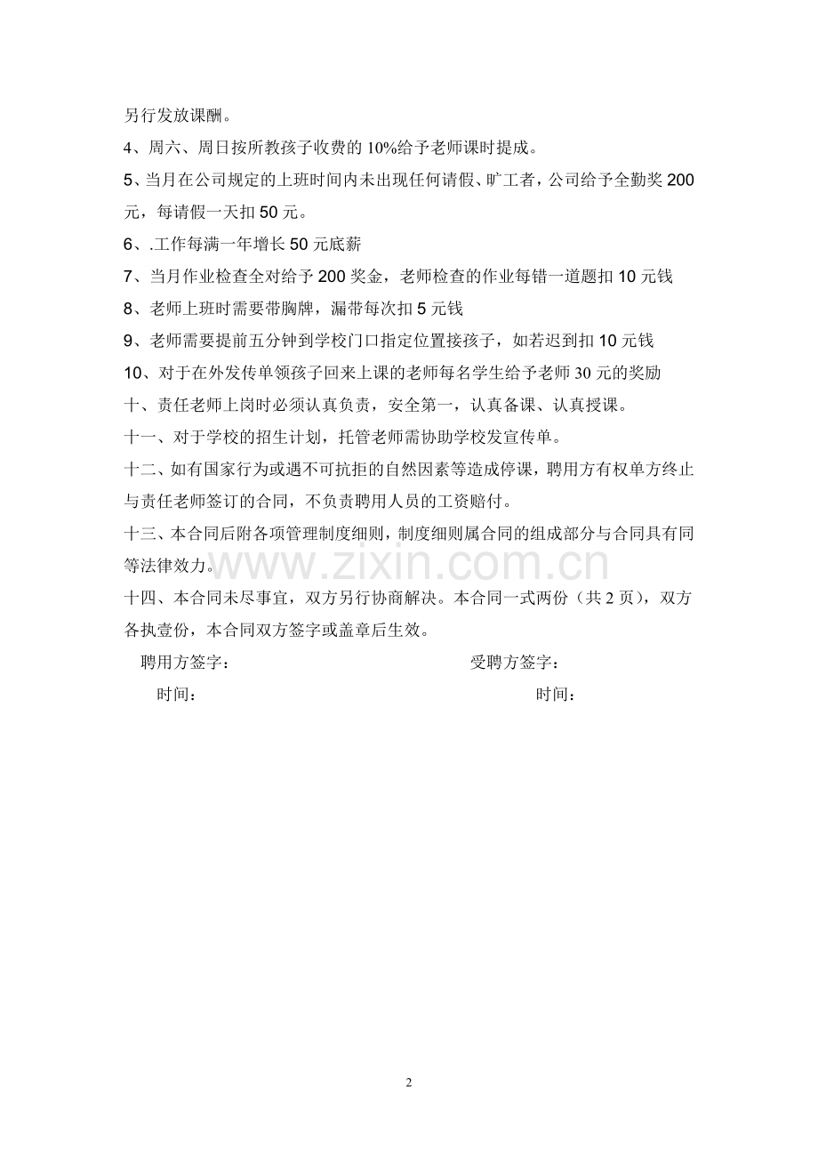 托管部教师聘用合同.doc_第2页